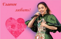 Алёна Петровская - Главное любить!